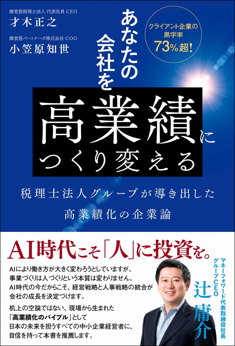 新書を発売いたしました | 御堂筋税理士法人：経営コンサルティングに