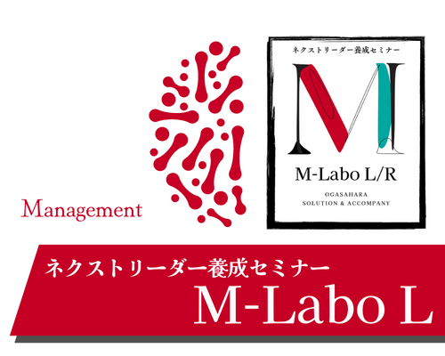 M-Labo L（Management）2024